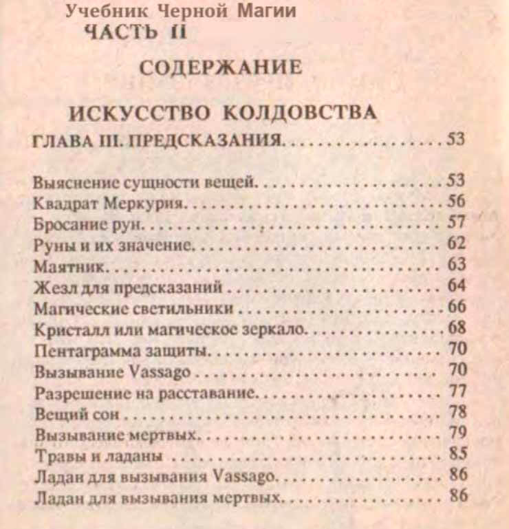 Учебник Черной магии, часть вторая