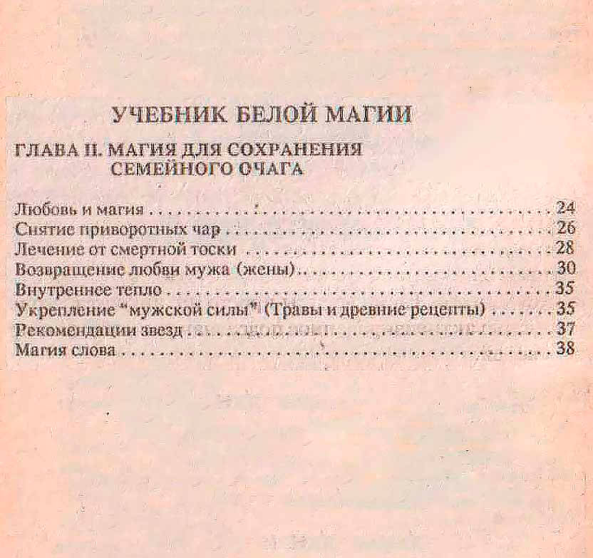 Учебник Белой магии, часть вторая