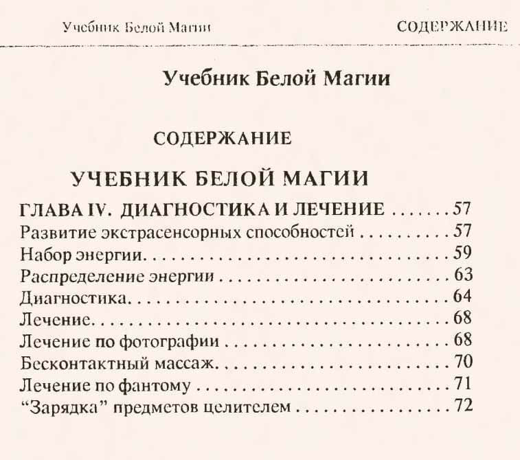 Учебник Белой магии, часть четвертая