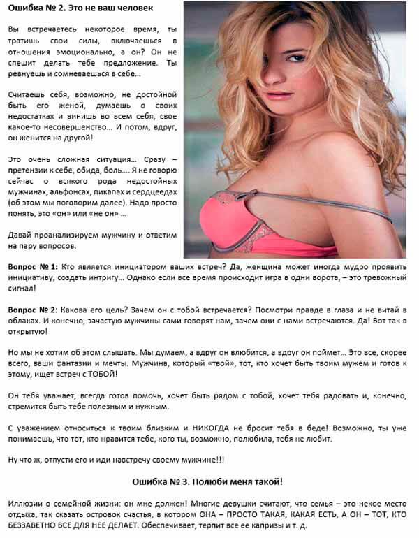 Роковые ошибки в выборе мужа