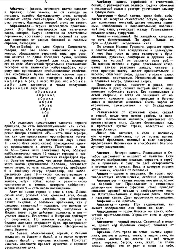 Папюс. Черная и белая магия. Книга 2. 1913