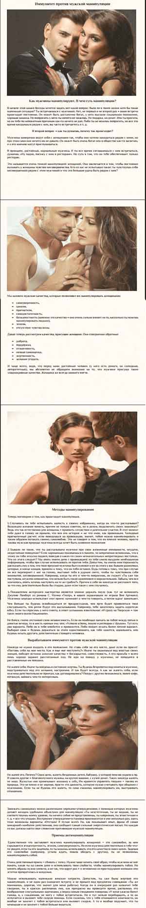 Иммунитет против мужской манипуляции