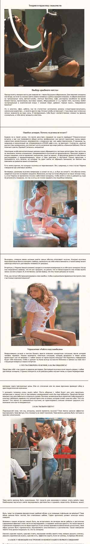 Теория и практика знакомств