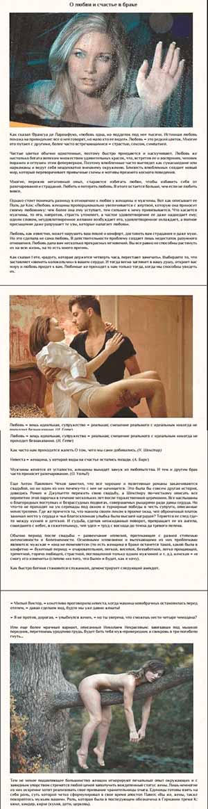 О любви и счастье в браке