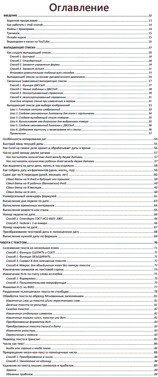 Н. Павлов. Microsoft Excel – готовые решения. Бери и пользуйся!