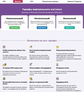 Мой лучший хостинг