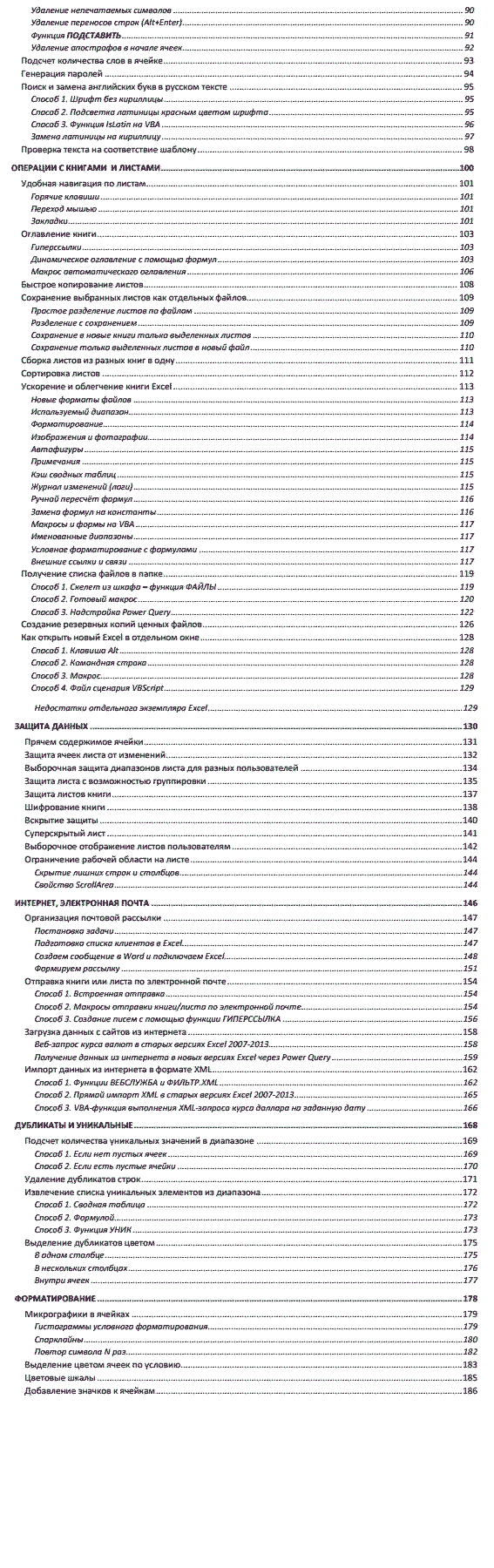 Н. Павлов. Microsoft Excel – готовые решения. Бери и пользуйся!