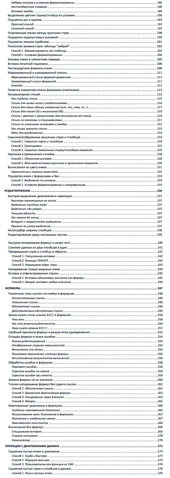 Н. Павлов. Microsoft Excel – готовые решения. Бери и пользуйся!