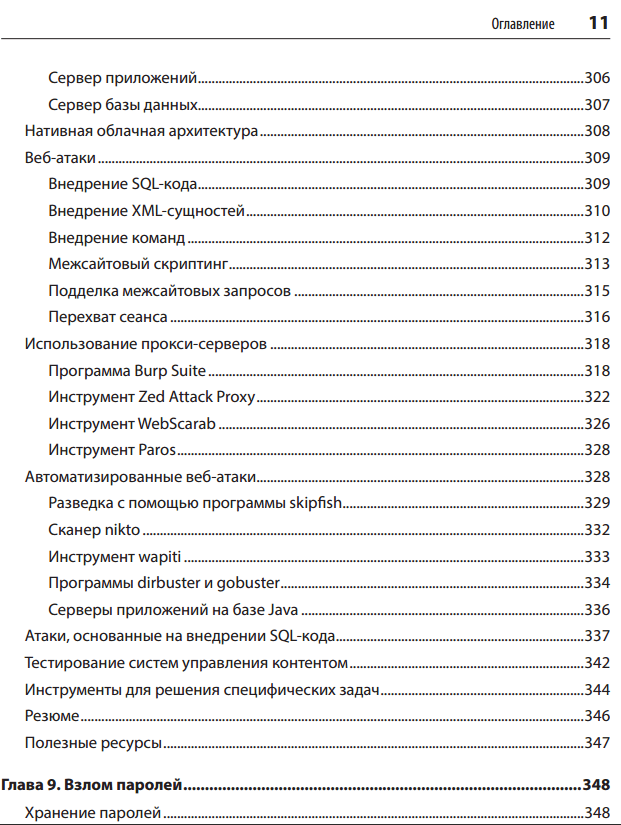 Kali Linux. Проверка защиты на проникновение и хакинг