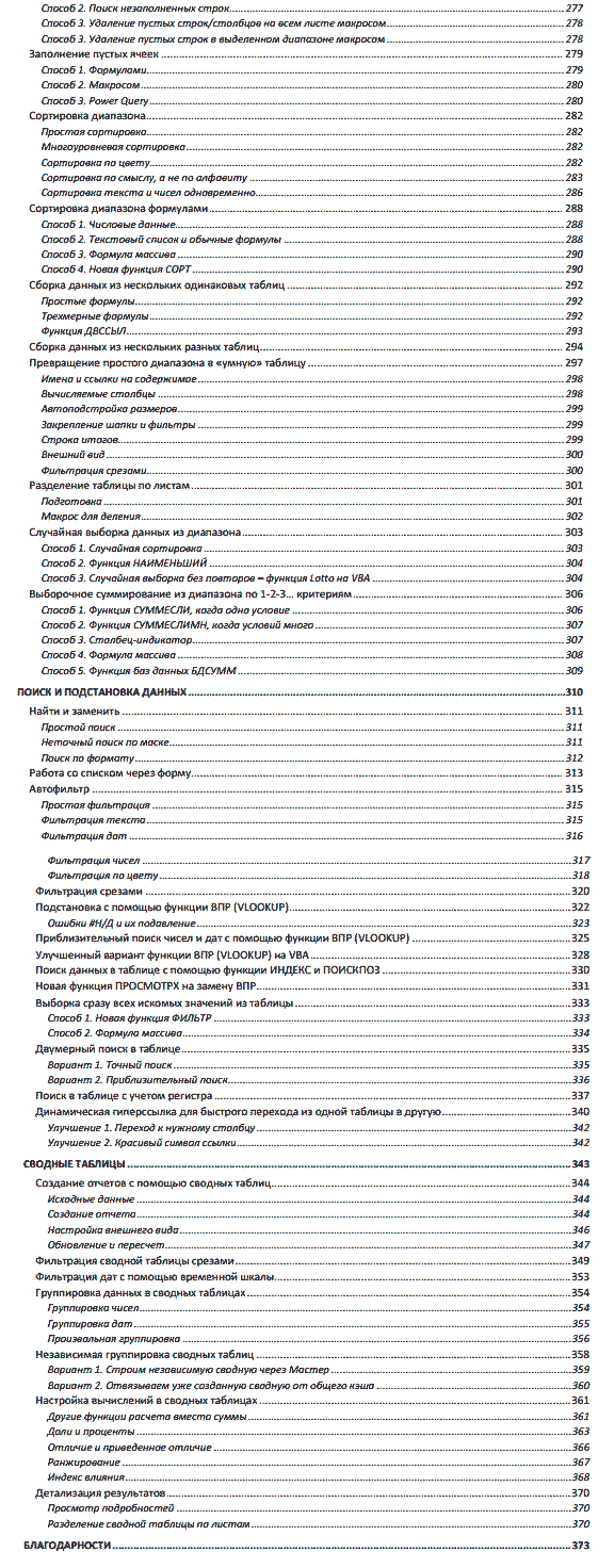 Н. Павлов. Microsoft Excel – готовые решения. Бери и пользуйся!
