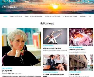 Рекомендую - мой сайт "Откровение"